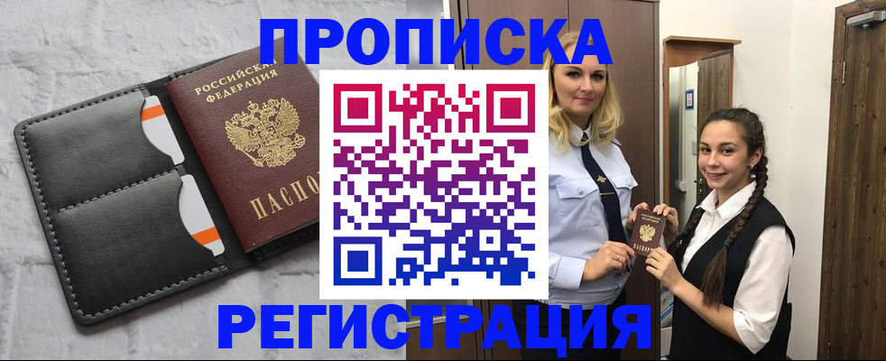 прописка в квартире в Коломне