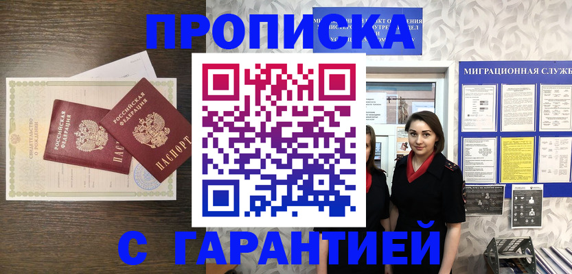 прописка регистрация в Коломне